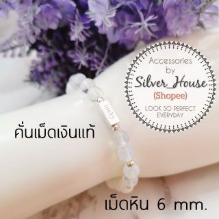 กำไลหิน​ Lucky คั่นจี้เงินแท้92.5% กำไลหินโชคดี สีขาวสวยมากค่ะ