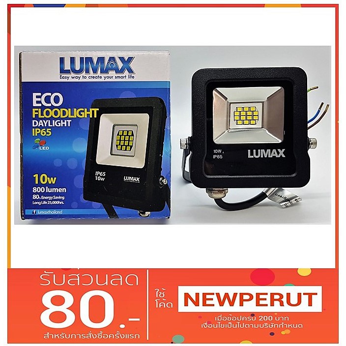 สปอร์ตไลท์ 10W Daylight(แสงขาว) จาก Lumax