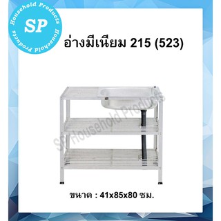 ซิ้งค์ล้างจาน อ่างล้างจานอลูมิเนียม 2 ชั้นกลาง อ่างมีเนียม 215 (523)