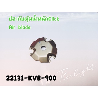 HONDA แท้ศูนย์ ปะกับตุ้มน้ำหนักแรงเหวี่ยง Click110, Click110i (22131-KVB-900) คลิ๊ก110 คลิ๊ก110ไอ