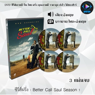 ซีรีส์ฝรั่ง Better Call Saul Season 1  : 3 แผ่นจบ (ซับไทย)