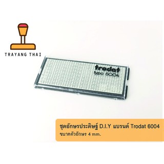 ชุดอักษรภาษาอังกฤษ D.I.Y แบรนด์ Trodat ขนาดอักษรสูง 4 mm สำหรับตรายาง