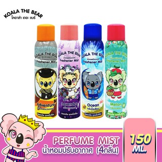 KOALA THE BEAR  PERFUME MIST สเปร์ยน้ำหอมปรับอากาศ 150 ml. เหมาะสำหรับใช้ในรถไม่มีไวไฟ