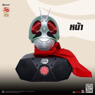 ไอ้มดแดง V1 ลำโพงบลูทูทสปีกเกอร์ (Masked Rider Bluetooth Speaker)