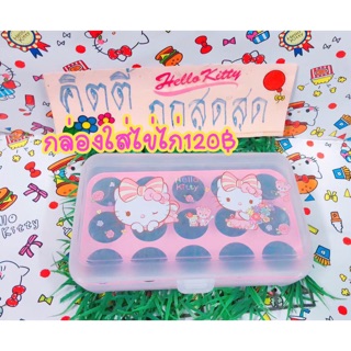 กล่องใส่ไข่ไก่120฿ ใส่ไข่ได้15ฟอง