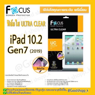 ฟิล์มใสโฟกัส ULTRA CLEAR แท้100%รุ่น iPad10.2 Gen7(2019)