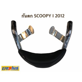 กันตก SCOOPY I 2012 พร้อมส่ง