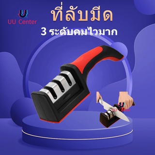 ที่ลับมีด อุปกรณ์ลับมีด หินลับมีด ลับได้ 3 ระดับ knife sharpener