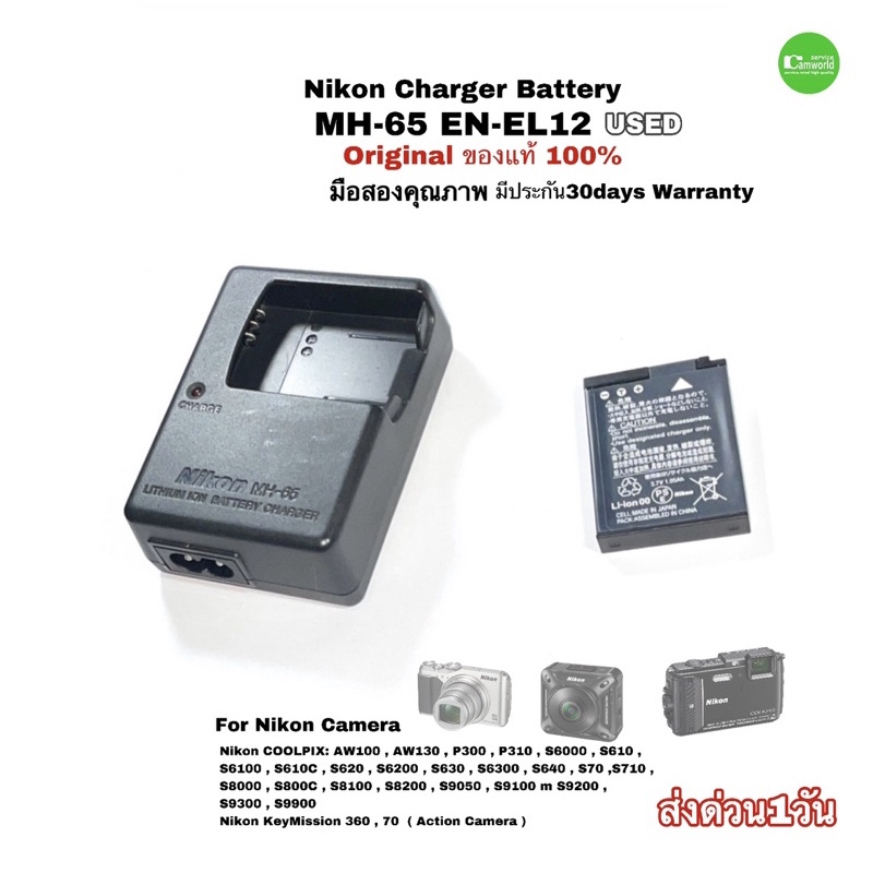 Nikon Battery EN-EL12  Charger MH-65 แบตเตอรี่ ชาร์จ กล้อง Genuine ของแท้ คุณภาพชัวร์ for Camera coolpix มือสอง มีประกัน