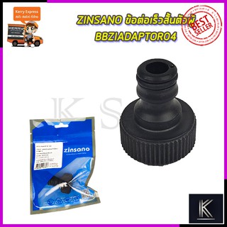 ZINSANO ข้อต่อเร็วสั้นตัวผู้ksd