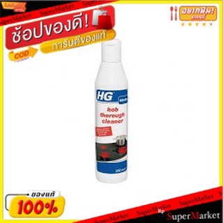 **ถูกสุดๆ**น้ำยาทำความสะอาดเตาเซรามิค 250ml HG | HG | 8711577011130