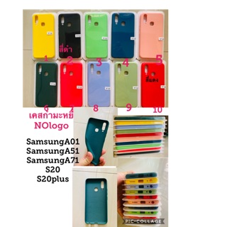 เคส กำมะหยี่ สี่พลาสเทล  samsung A01  S20 S20plus