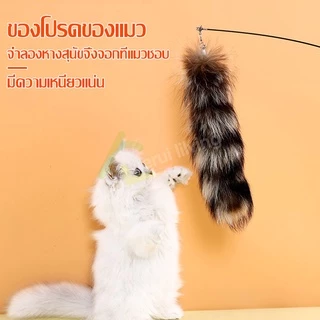 Harmcat ของเล่นแมว ไม้ตกแมว ไม้ล่อแมว ไม้ตกแมวของเล่นแมว รุ่นหางพู่ ของเล่นสัตว์เลี้ยง ไม้ตกแมวแบบยืดหดได้ ไม้แหย่แมว
