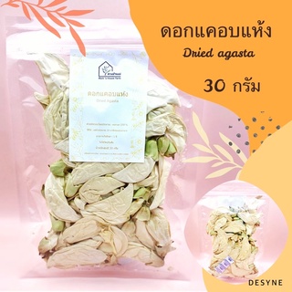 ดอกแคอบแห้ง สมุนไพรอบแห้ง ขนาด 30 กรัม