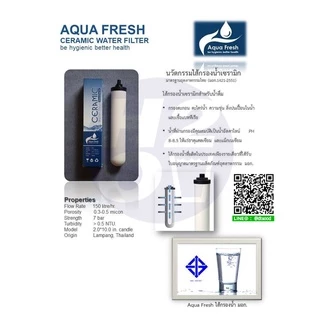 Aqua Fresh ไส้กรองน้ำ เซรามิค หัวเกลียว ไส้กรองเซรามิค ไส้กรองสแตนเลส 3ท่อ CERAMIC (มี มอก.) 10นิ้วx2นิ้ว 0.3-0.5 Micron