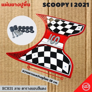 ยางวางเท้าขอบสีแดง(ลายตาราง) สำหรับวางเท้า มอเตอร์ไซค์ รุ่น honda scoopy i ปี2021