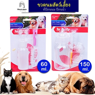 ขวดนมสำหรับสัตว์ ขวดป้อนนมสัตว์ ขวดนมแมว ขวดนมสุนัข ที่ป้อนนมแมว ที่ป้อนนมลูกหมา ขวดนมลูกหมา ขวดนมลูกแมว Petbottle ขวดนม