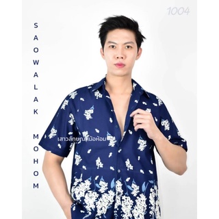 เสื้อหม้อห้อมเชิ้ตชาย ทรงซาฟารี3กระเป๋า ลายดอกคูณ รหัส 1004