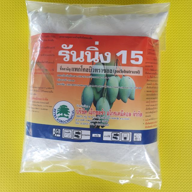 แพกโคลบิวทราซอล 15% #รันนิ่ง15 1กิโลกรัม ช่วยกระตุ้นการออกดอก