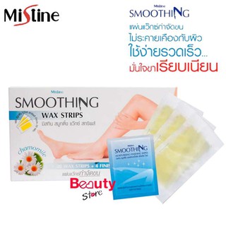 Mistine Smoothing Wax Strips มิสทิน สมูิติ้ง แว๊กซ์ สทริพส์ แผ่นแว็กซ์กำจัดขน 1ซอง 20 แผ่น Beauty Store