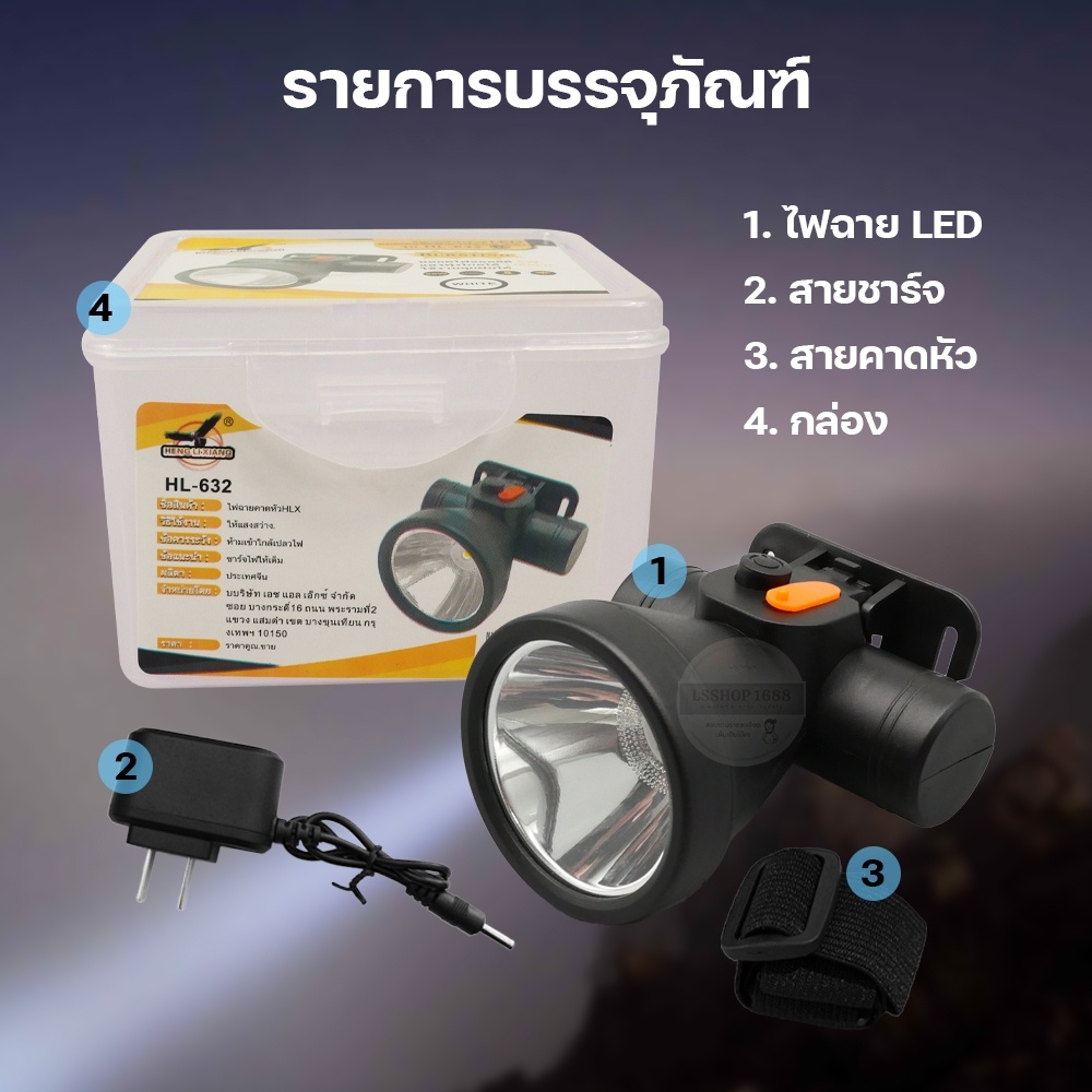 ไฟฉายคาดหัว LED ไฟฉาย ชาร์จได้ ปุ่มกดเปิด-ปิด ลุยฝนได้ กันน้ำ หม้อแบต ส่องกบ กรีดยาง Head Torch HLX ตรานก HL-632 - รูปที่ 7
