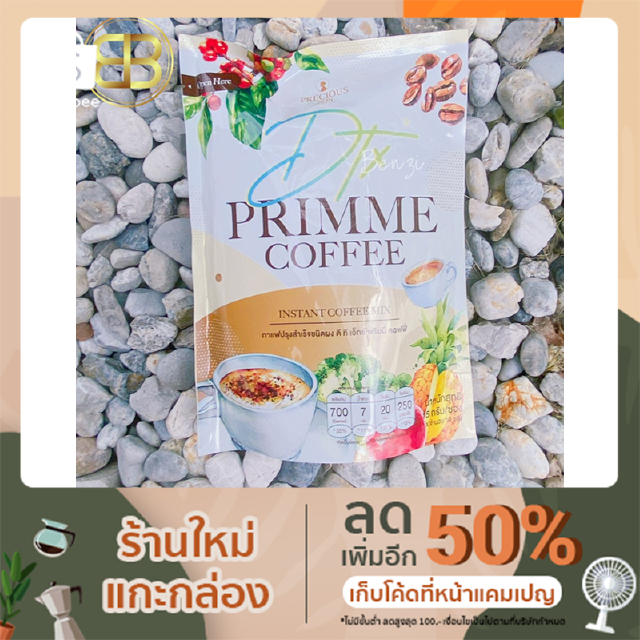 กาแฟควบคุมน้ำหนัก PRECIOUS PRIMME COFFEE  กาแฟเพื่อสุขภาพ ขนาด ( 10 ซอง ขนาด 15 g ซอง ) 1ห่อ