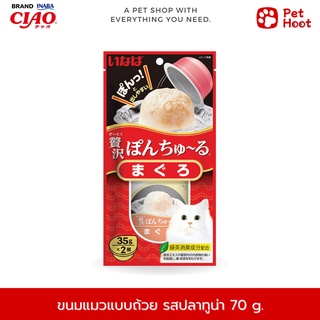 Pon Churu พอน ชูหรุ ขนมแมวเลียแบบถ้วย รสปลาทูน่า  (35 g. x 2 ถ้วย)