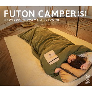 DOD - FUTON CAMPER(S) SINGLE FC1-793-KH outdoor ผ้านวม สำหรับออกแคมป์ กลางแจ้ง 2021012201