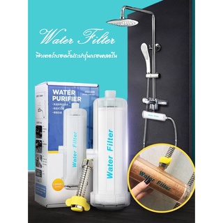 (รุ่นกรองคลอรีน) Water Filter กรองน้ำ ฝักบัว กรองคลอรีน กรองละเอียด5 ไมครอน ฟิวเตอร์กรองน้ำประปา