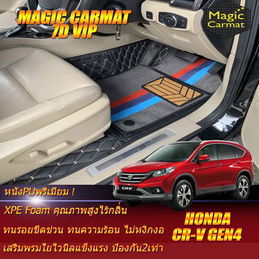 Honda Cr-v Gen4 2012-2016 Set B (เฉพาะห้องโดยสาร 2แถว) พรมรถยนต์ Honda Cr-v Gen4 พรม7D VIP Magic Car