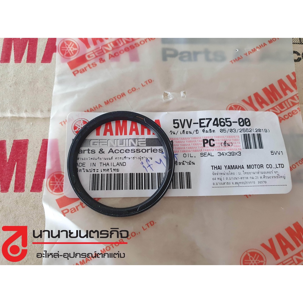 5VVE746500 ซีลน้ำมัน ชามคลัทช์หลัง นูโว มิโอ NOUVO  MIO คาบิว แท้ 5VV-E7465-00 (ราคาต่อ 1ชิ้น)