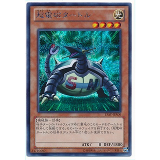 15AY 15AY-JPA00 Electromagnetic Turtle MDK Duelist Kingdom Secret 15AY-JPA00 0807001397001