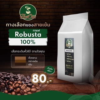 โรบัสต้า100%กาแฟคั่วเกรดรวมคละ Size นะคะ Robusta 100%