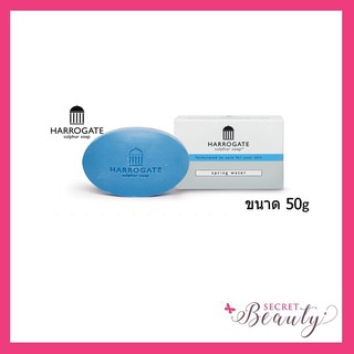 สบู่ฮาโรเกต ซัลเฟอร์ 50 กรัม ลดสิว Harrogate Sulfur Soap - Spring Water สีฟ้า