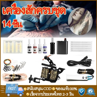 CODเครื่องสัก  14 ชิ้น ใช้ง่าย