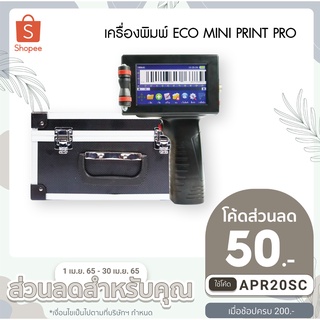 เครื่องพิมพ์ ECO MINI PRINT PRO ตัวใหม่ สำหรับพิมพ์ฉลาก วันหมดอายุ หรือบาร์โค้ด ระบบสัมผัสผ่านหน้าจอ ใช้งานง่าย