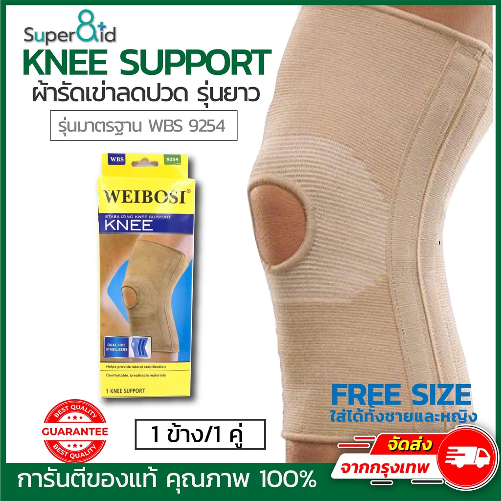 Super8id Knee support - ผ้ารัดเข่าแบบยาว รุ่น Standard WBS-9254  พยุงน้ำหนักใส่สบาย ระบายอากาศ