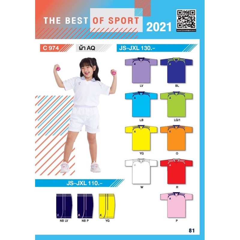 เสื้อกีฬา เด็ก รุ่น C974 คอปก Fly Hawk ฟรายฮ้อค ของแท้