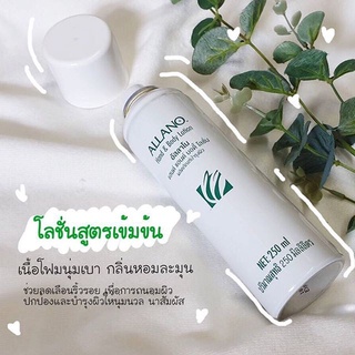 โลชั่นแก้ขาลาย ลดผิวแตกลาย แก้คัน กันยุง !!! Amway Allano โลชั่นบำรุงผิว อัลลาโน เนื้อโฟม ขนาด 250ml