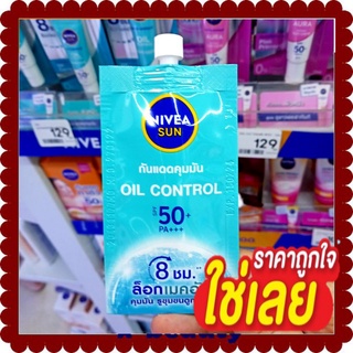 ( 1 ซอง) NIVEA Sun นีเวีย ซัน  ออยล์ คอนโทรล เฟซ เซรั่ม SPF 50+ PA+++ ( 7 มล.)