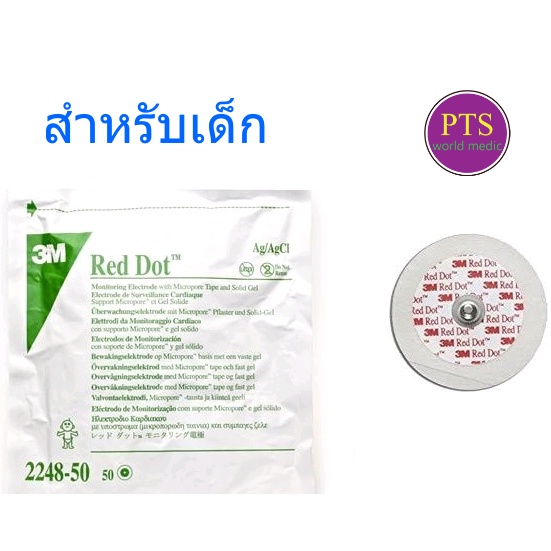 Red Dot Electrodes (2248-50) สำหรับเด็ก