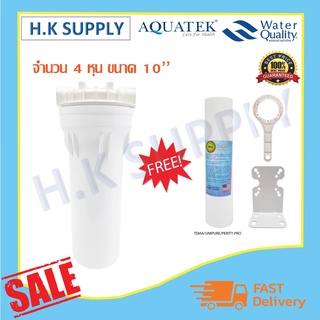 Aquatek กระบอกกรองน้ำ แบบทึบ Housing 10 นิ้ว 2 3 4 หุน เครื่องกรองน้ำ เครื่องกรองน้ำใช้ 1 ขั้นตอน พร้อม ชุดติดตั้ง