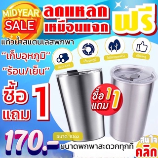 Portable stainless steel mug แก้วน้ำสแตนเลสฝาล็อคพกพา