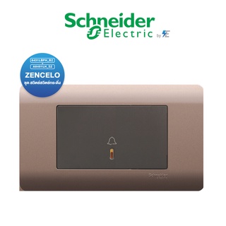 Schneider  ZENcelo ชุด สวิตช์กระดิ่ง พร้อมน หน้ากาก สีซิลเวอร์บรอนด์ สวิตช์-ปลั๊ก | ชไนเดอร์ | 8431LBPH_BZ+A8401LH_SZ