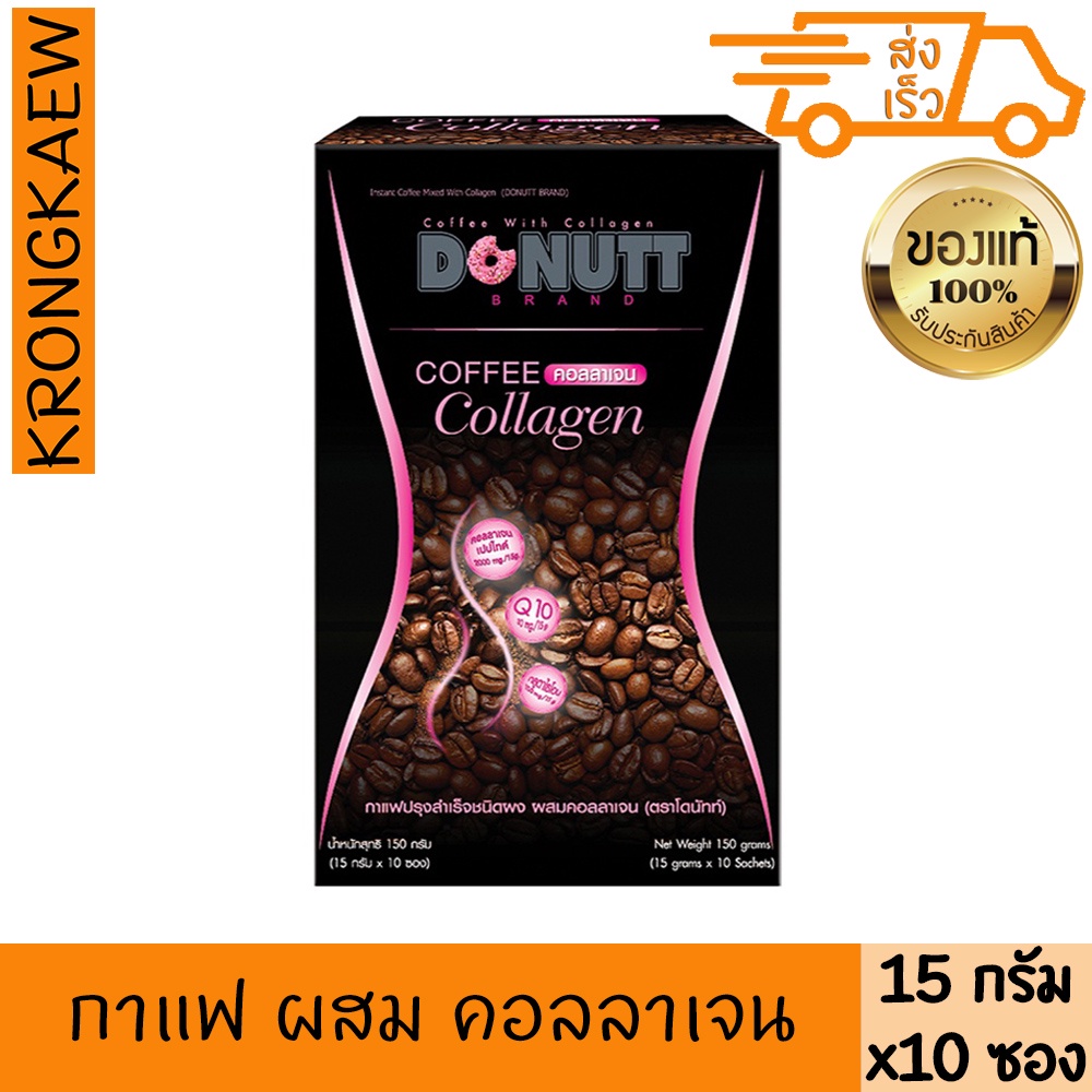 โดนัทท์ กาแฟ ผสม คอลลาเจน 15 กรัม 10 ซอง กาแฟปรุงสำเร็จชนิดผง DONUTT COFFEE WITH COLLAGEN 15 g X 10 SACHETS