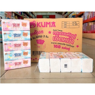 (ยกลังสุดคุ้ม!!!) กระดาษทิชชู่คูมะ KUMA Facial Tissue มี48ห่อ ฟรีแถม2ห่อ (รุ่น168แผ่น)