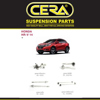 Cera ชุดช่วงล่าง ฮอนด้า เอชอาร์วี Honda HRV (HR-V) ปี 2014 ขึ้นไป ลูกหมากปีกนก ลูกหมากคันชัก ลูกหมากแร็ค ลูกหมากกันโคลง