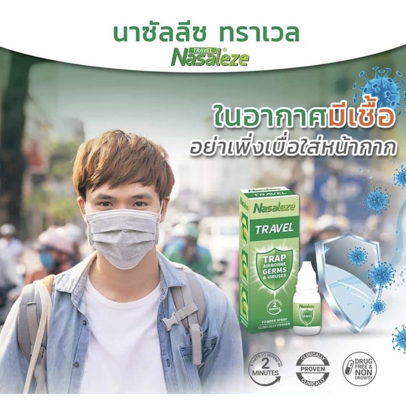 [[ส่งฟรี]]🔥ราคาพิเศษ🔥เฉพาะเดือนนี้ Nasaleze Travel สเปรย์พ่นจมูกฆ่าเชื้อป้องกันโควิด covid19 (ของแท้