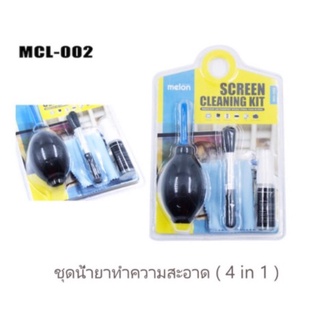 Melon MCL-002 ชุดทำความสะอาดกล้องและหน้าจอ Cleaning Kit