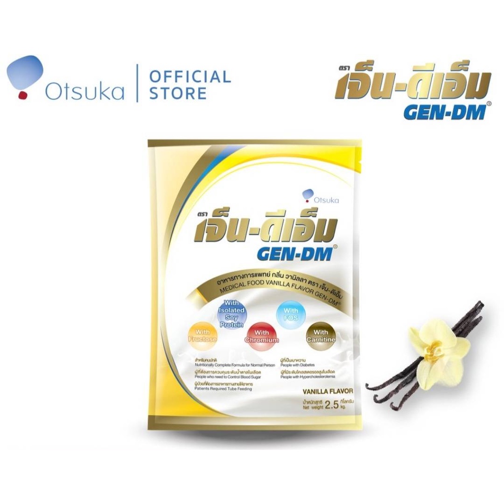 *GEN-DM เจ็น-ดีเอ็ม นมทางการแพทย์สำหรับผู้ป่วยเบาหวาน (2500 กรัม) [1ถุง]